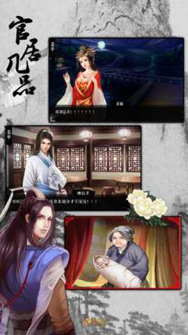 官居几品游戏下载