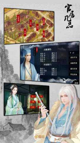 官居几品游戏下载