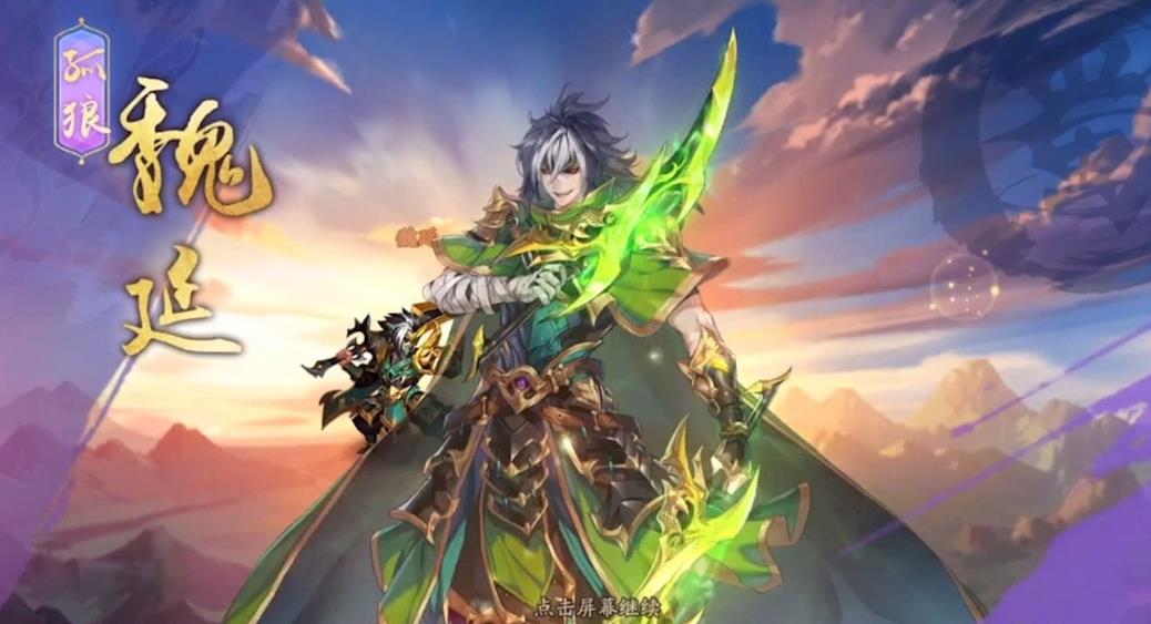 少年三国志2孤狼魏延怎么样-少年三国志2孤狼魏延完全解析