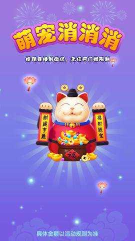 萌宠消消消手游下载