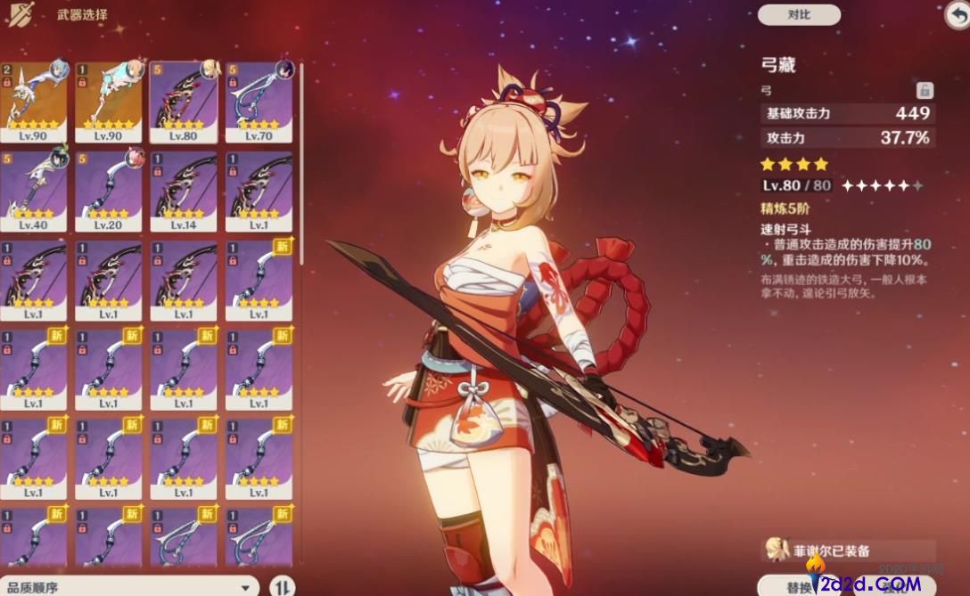 原神宵宫用什么武器