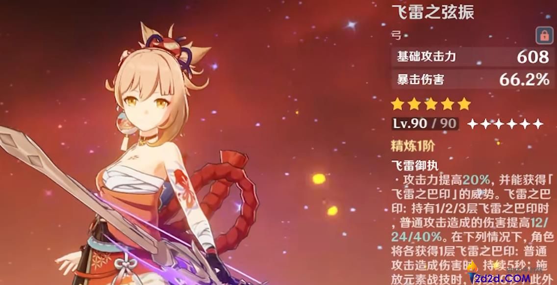 原神宵宫用什么武器