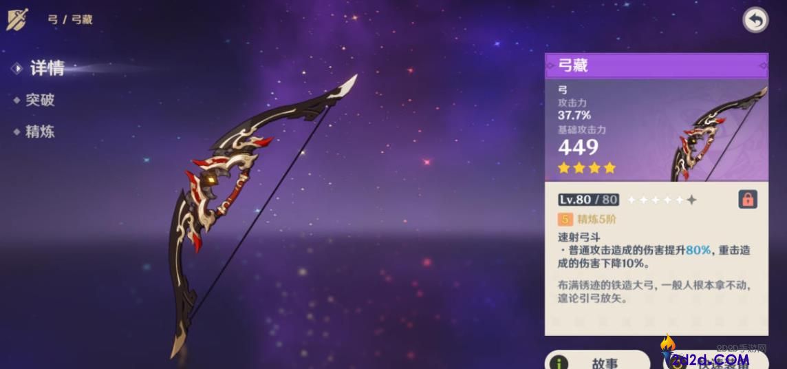 原神宵宫用什么武器