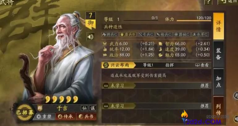 三国志战略版于吉值得培养吗