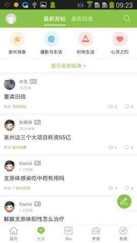 我爱涿州下载