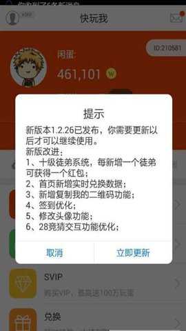 快玩我官方下载