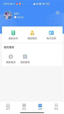 兰速办app最新版安卓版下载
