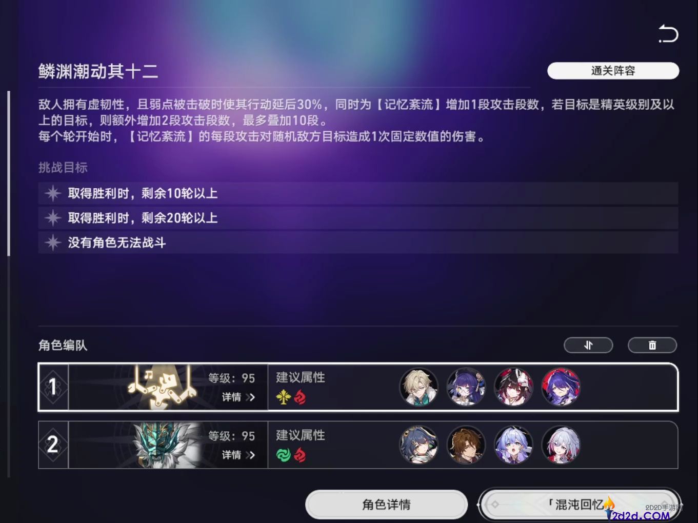 崩坏星穹铁道混沌回忆怎么打