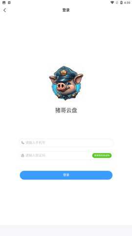 猪哥云盘极速版破解版下载