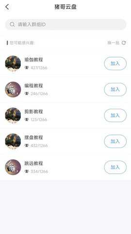 猪哥云盘极速版破解版下载