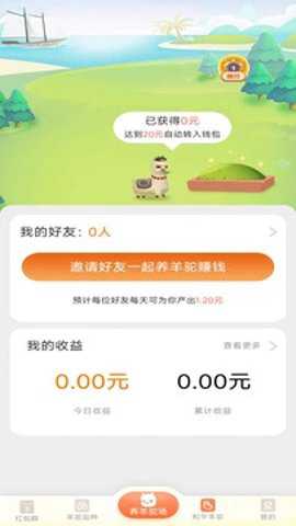 金羊驼农场手游下载