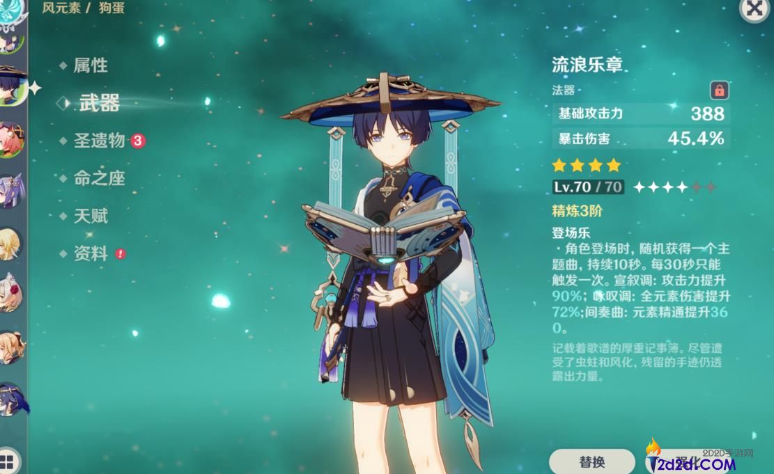 原神流浪者武器怎么选