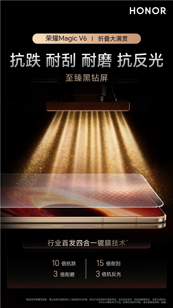 十倍耐刮耐磨,光荣Magic V6首发黑钻屏,辞别贴膜与反光焦虑
