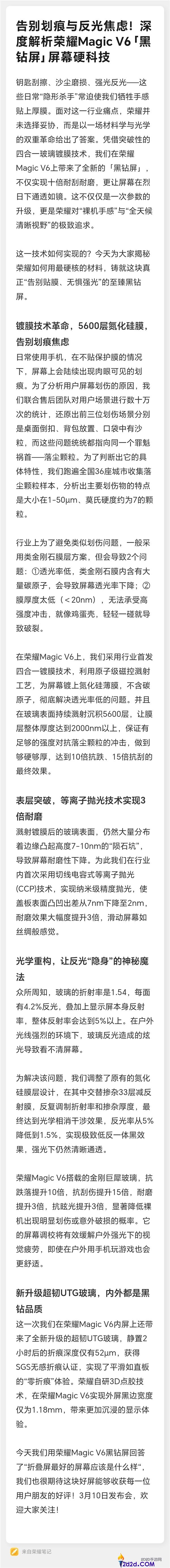 十倍耐刮耐磨,光荣Magic V6首发黑钻屏,辞别贴膜与反光焦虑