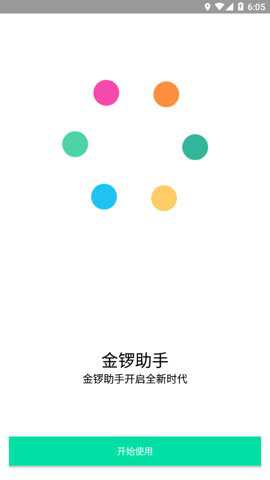 金锣助手下载