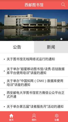 西邮图书馆下载