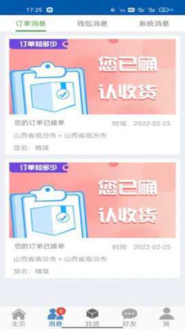 16晋飕云司机版手机版下载