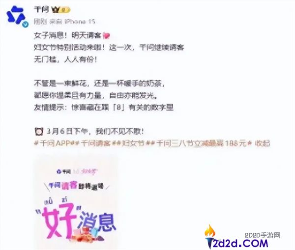 千问妇女节请客微博消逝仍登热搜 其APP举动已开启 网友,又崩了