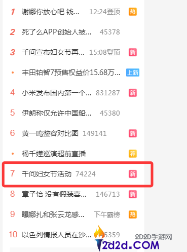 千问妇女节请客微博消逝仍登热搜 其APP举动已开启 网友,又崩了
