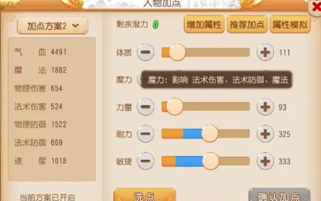 梦幻西游手游法伤怎么提高-梦幻西游手游法伤养成方法