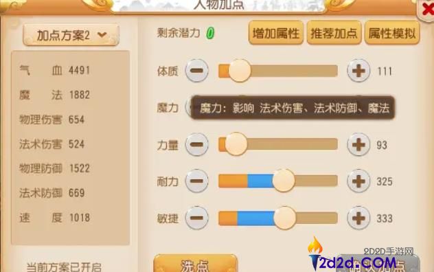 梦幻西游手游法伤怎么提高