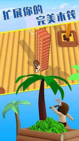 木筏人生手游下载