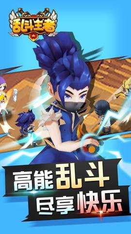 乱斗王者游戏下载