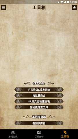 MH伙伴物语2下载