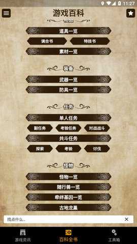 MH伙伴物语2下载