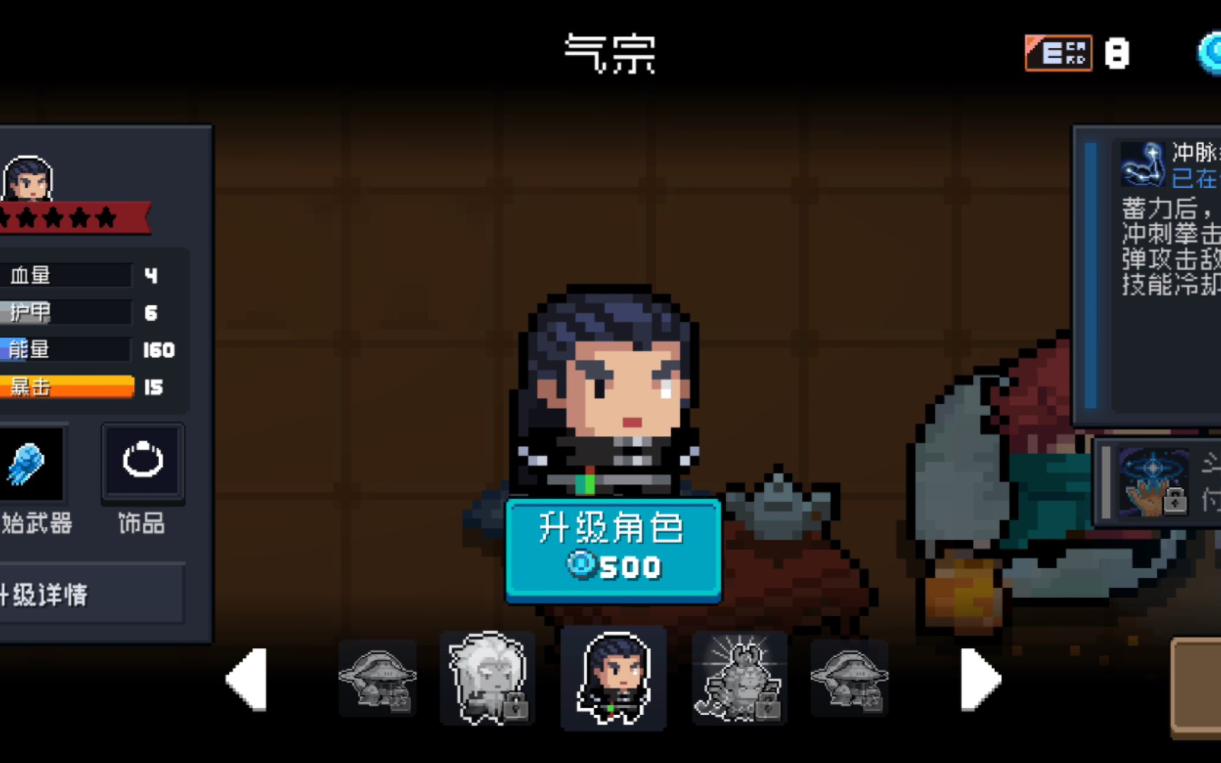 元气骑士气宗有哪些特性-元气骑士气宗特性全攻略