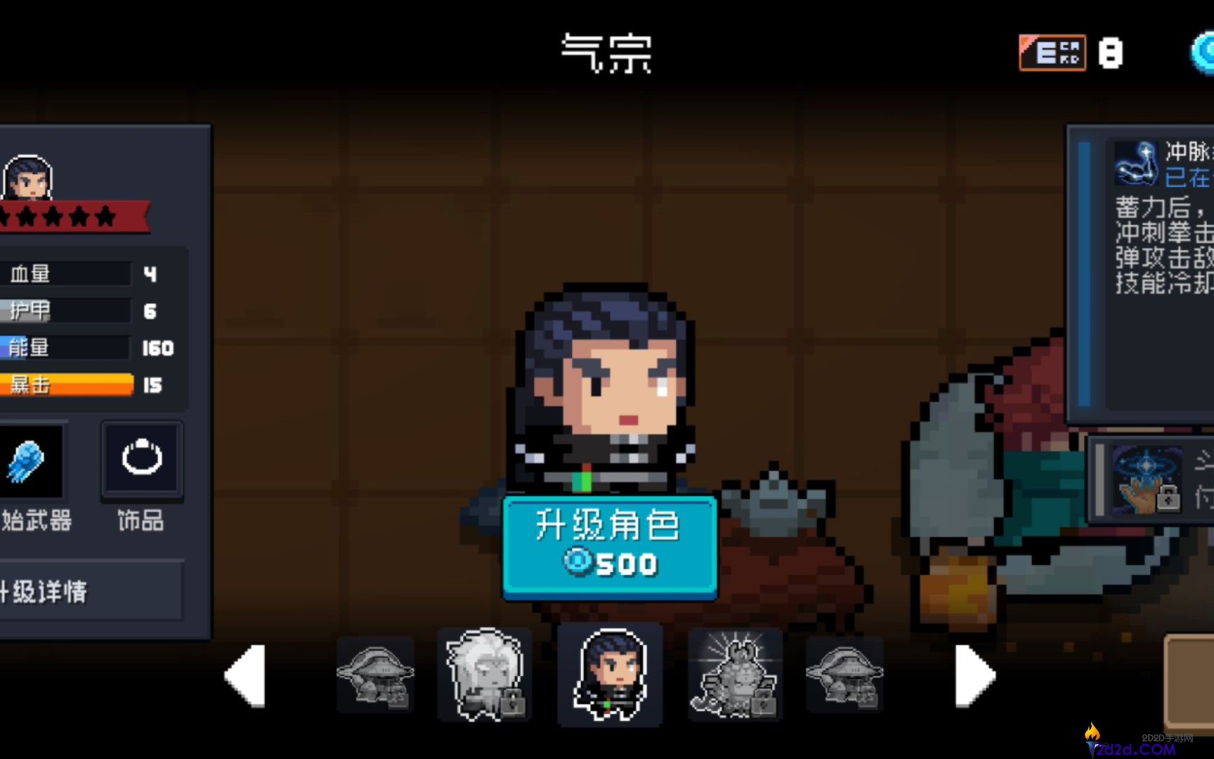 元气骑士气宗有哪些特性