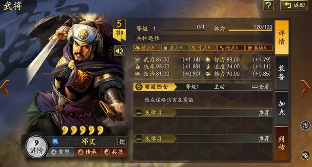 三国志战略版邓艾怎么样-三国志战略版邓艾干货