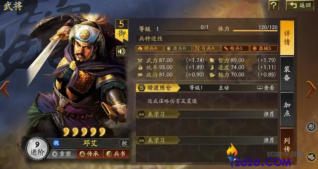 三国志战略版邓艾怎么样