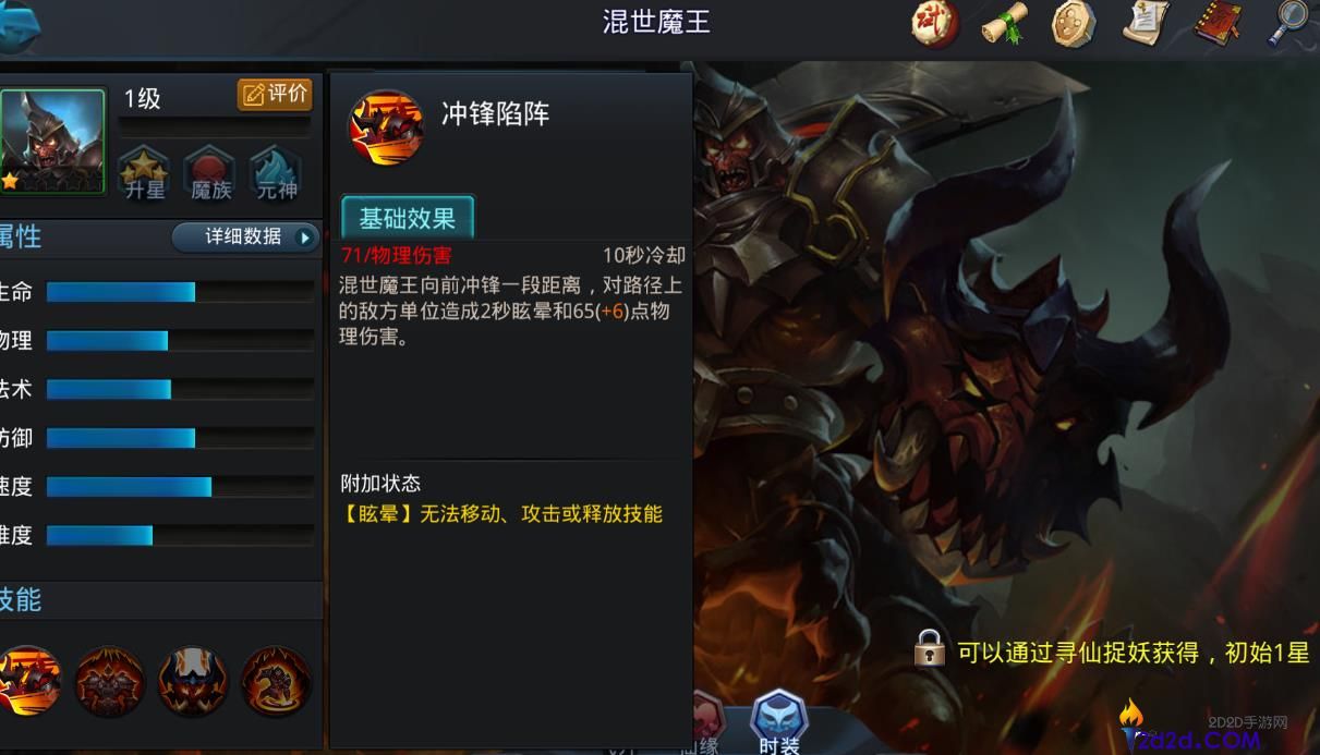 乱斗西游2混世魔王怎么样