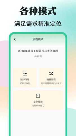 学霸刷题极速版下载最新版