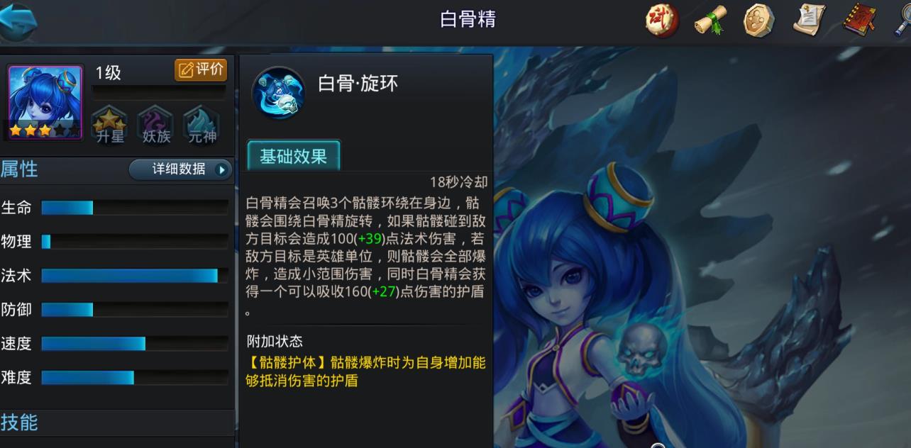 乱斗西游2白骨精怎么样-乱斗西游2白骨精全面指导