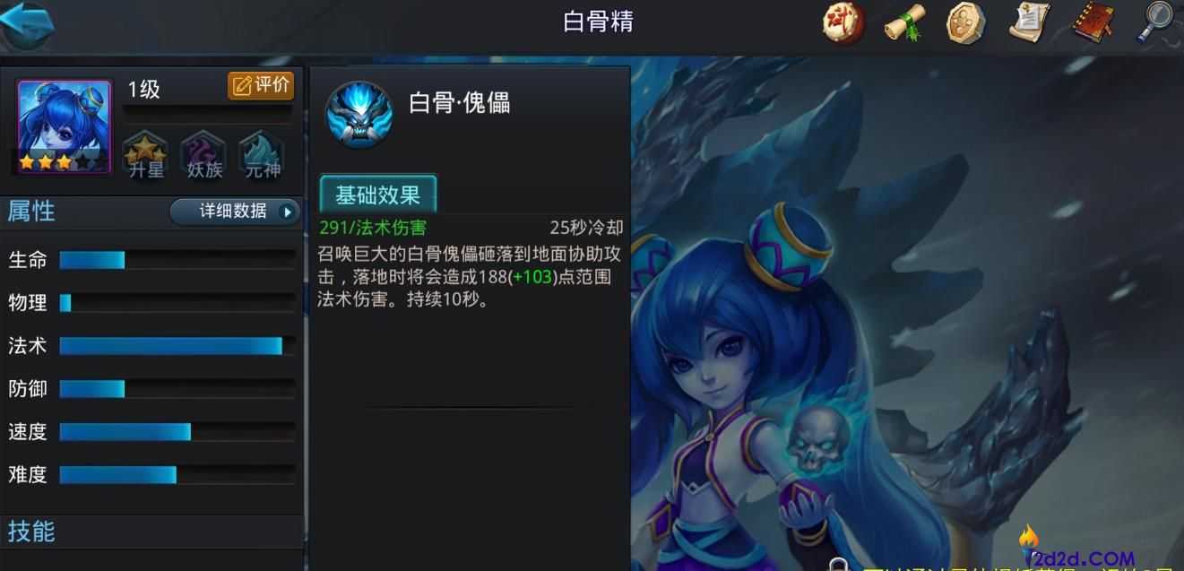 乱斗西游2白骨精怎么样