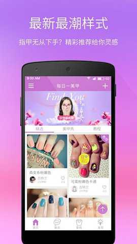 美甲秀下载