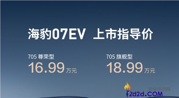 16.99万元起,比亚迪海豹07 EV上市,搭载第二代刀片电池 送一年收费闪充
