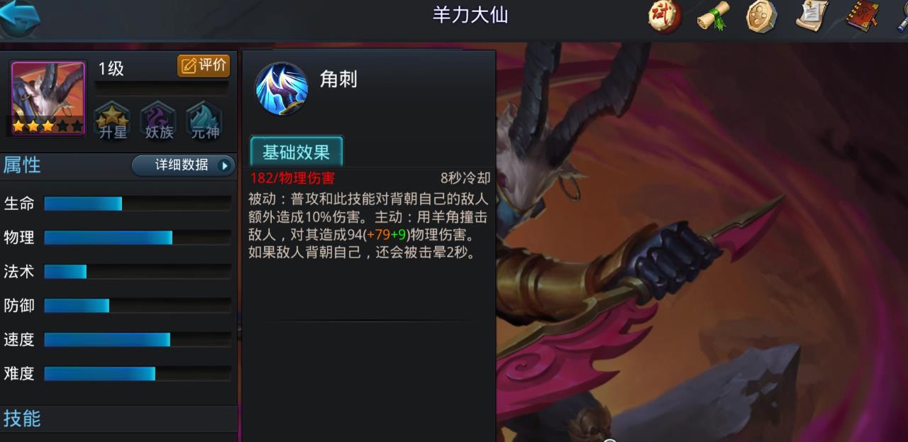 乱斗西游2羊力大仙怎么玩-乱斗西游2羊力大仙攻略