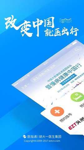 医指通app下载