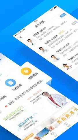 医指通app下载