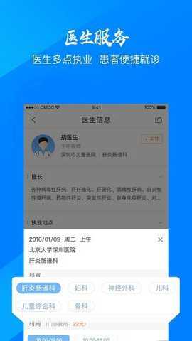 医指通app下载