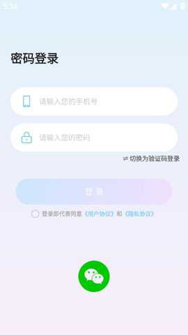 青藤语聊最新版下载