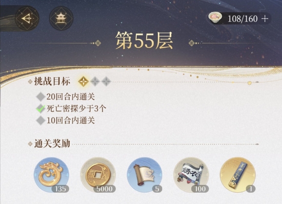 代号鸢地宫五十五层怎么过-代号鸢地宫五十五层技巧提升