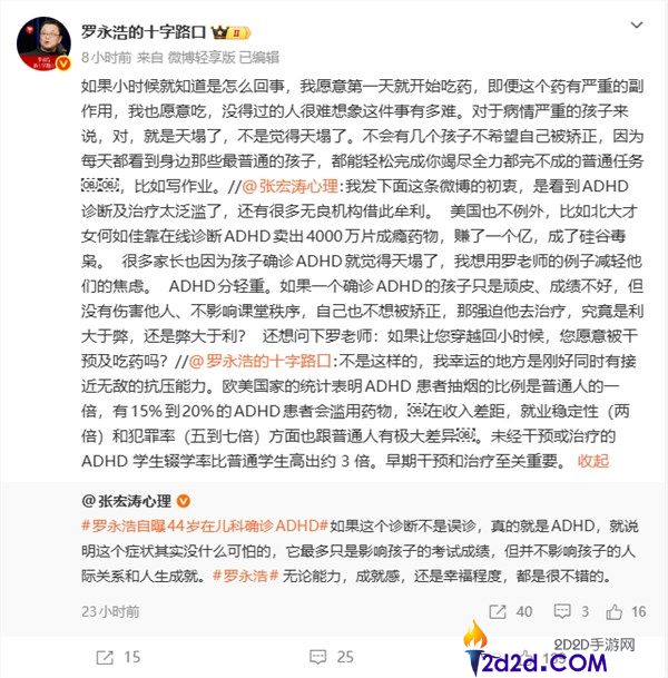 罗永浩自曝44岁在儿科确诊ADHD,很难设想有多灾 严重时就是天塌了