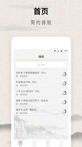 宋词三百首全文免费阅读app下载