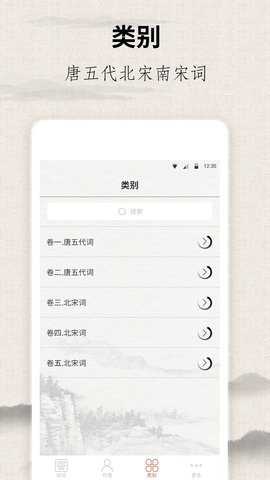 宋词三百首全文免费阅读app下载