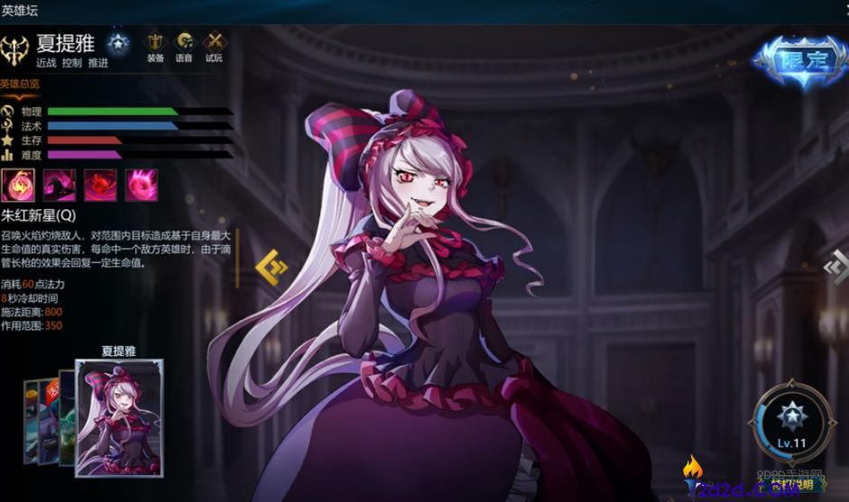 英魂之刃夏提雅技能是什么
