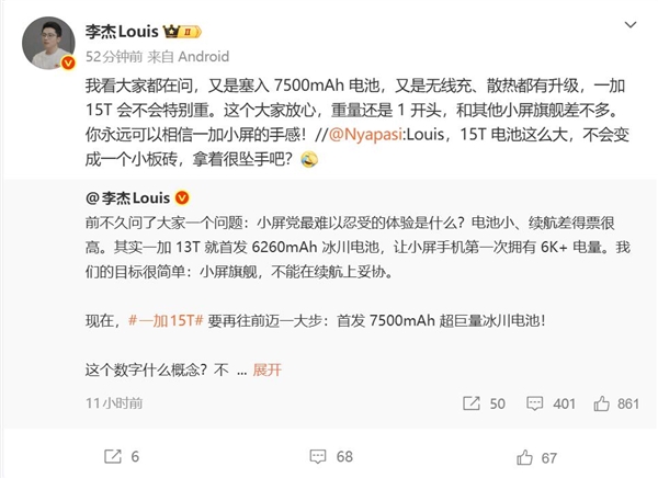 不到200g的小屏旗舰塞进7500mAh电池,一加15T手感稳了